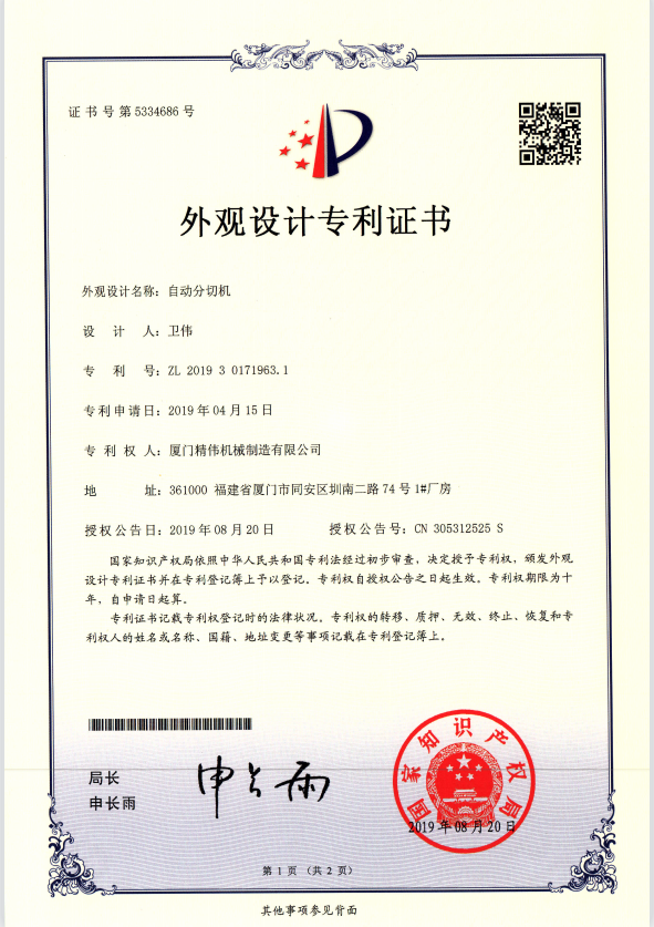 自(zì)動分切(qie)機