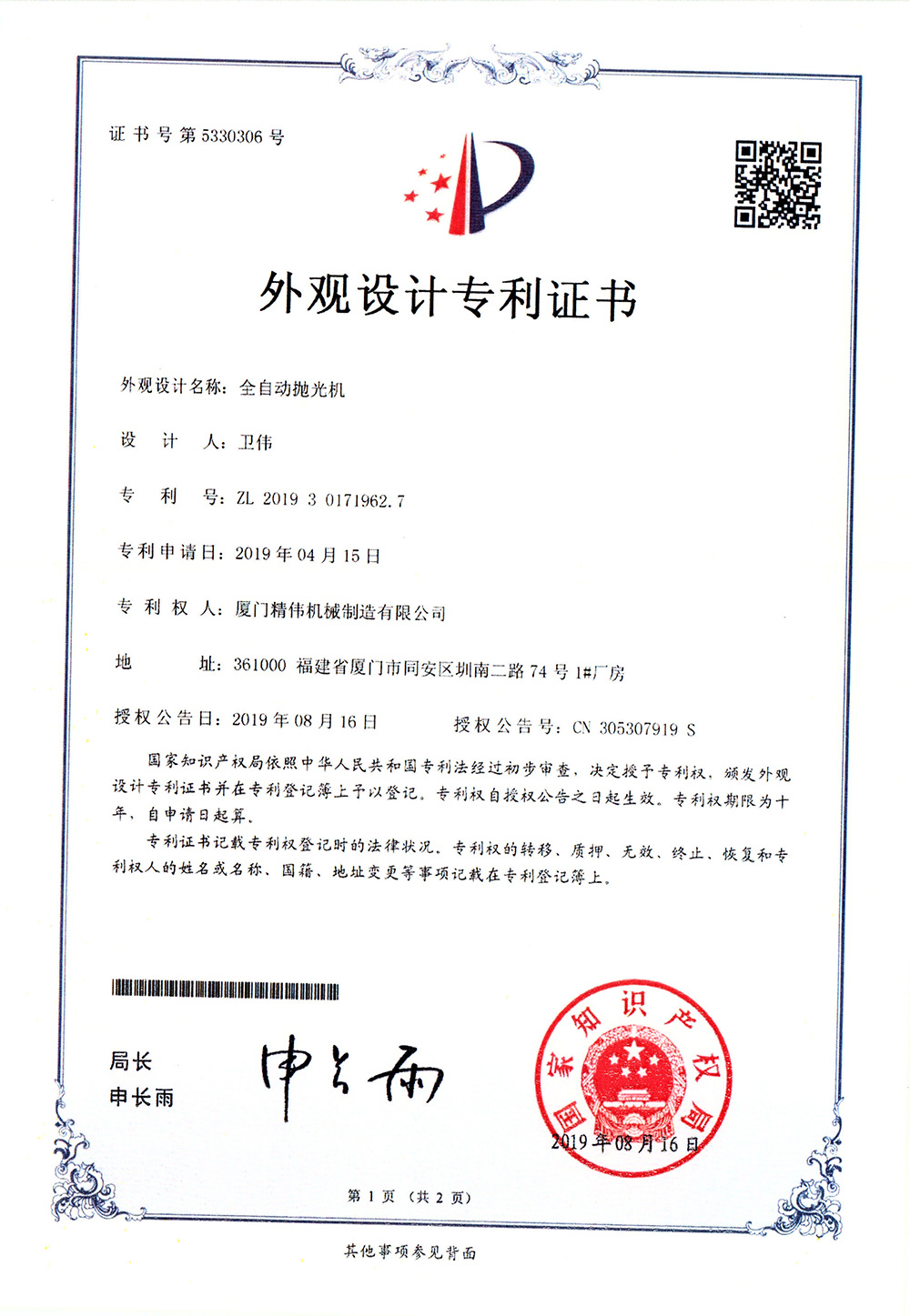 全(quan)自動抛(pao)光機1