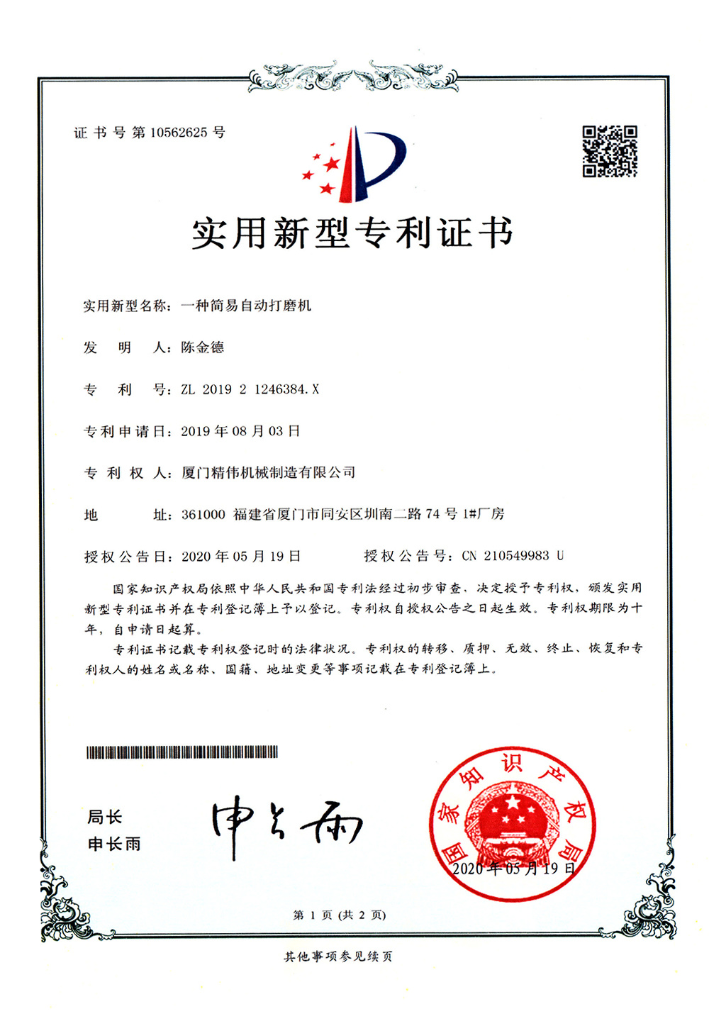 一(yi)種簡易自動打(da)磨機