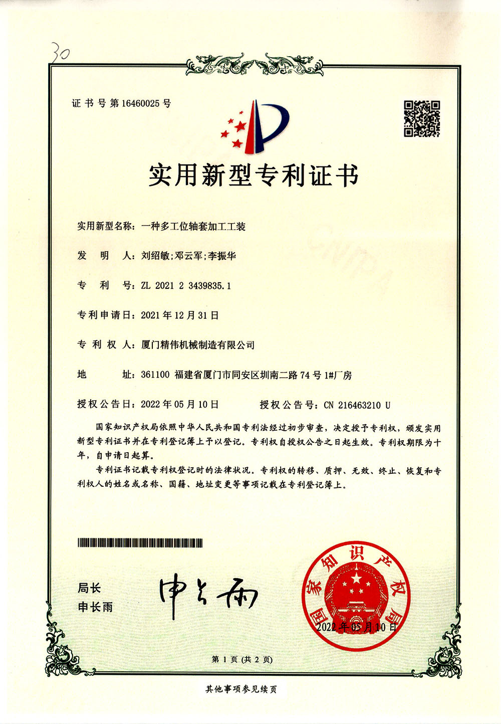 一(yī)種多工位軸套(tao)加工工裝