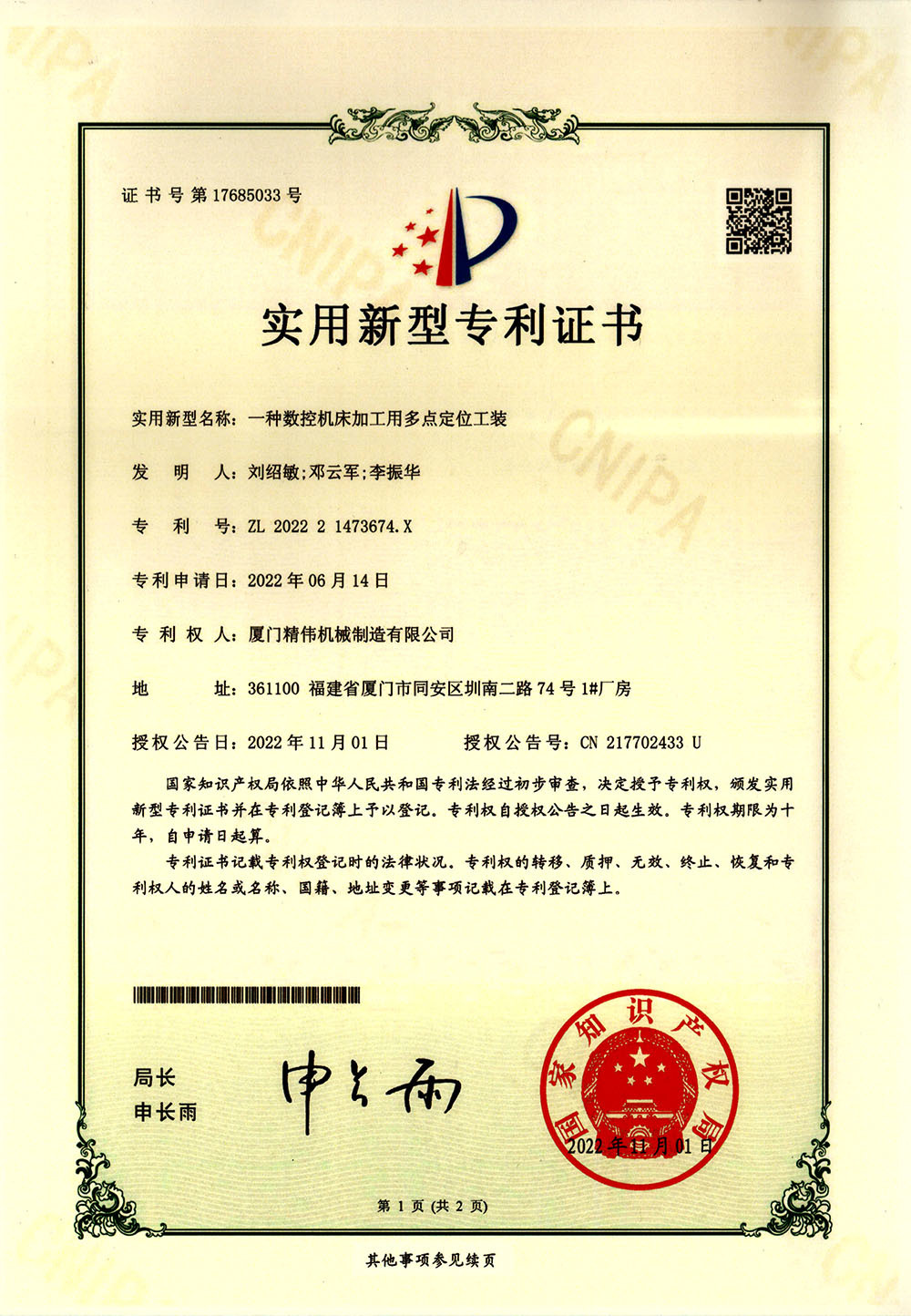 一(yi)種數控(kong)機床加(jiā)工用多(duo)點定位(wèi)工裝