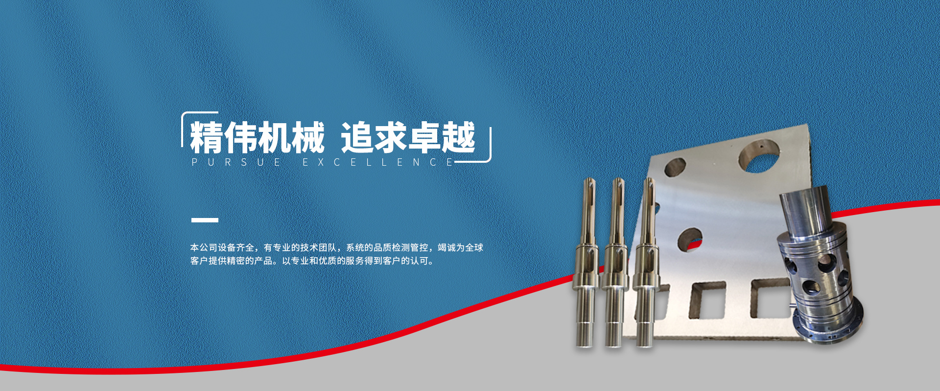 精偉機械(xie) 追求卓越(yue)