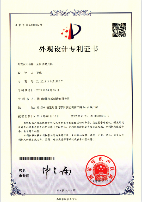 全(quán)自動抛(pao)光機