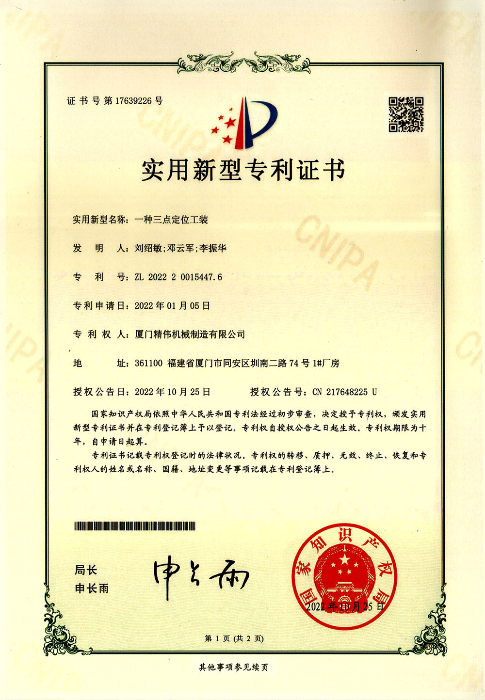 一(yī)種三點(dian)定位工(gōng)裝