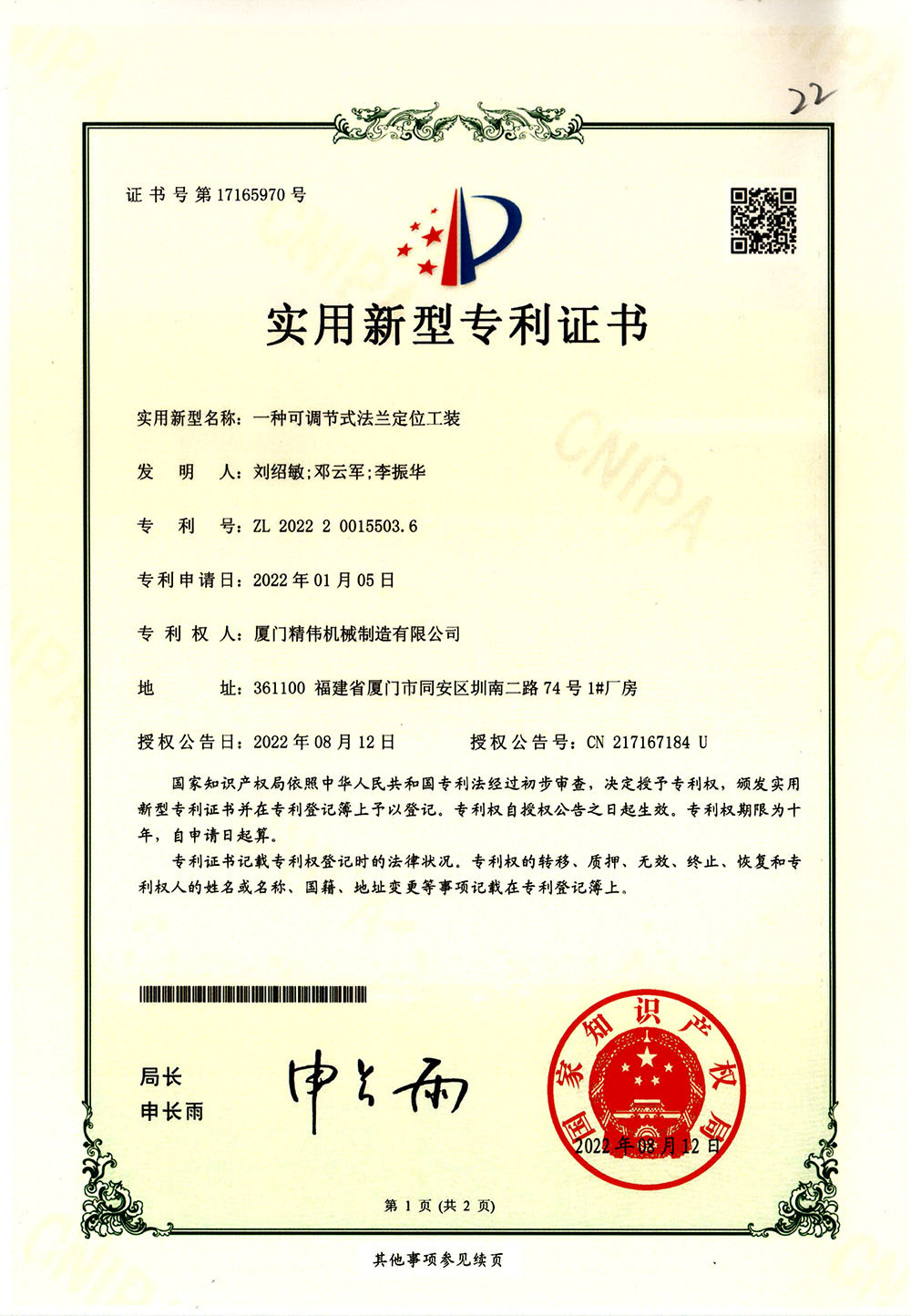 一(yi)種可調(diào)節式法(fa)蘭定位(wèi)工裝