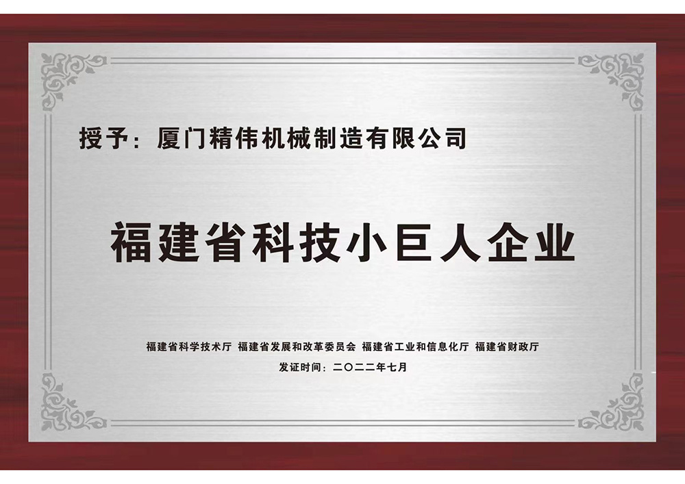福建省(sheng)科技小巨(jù)人