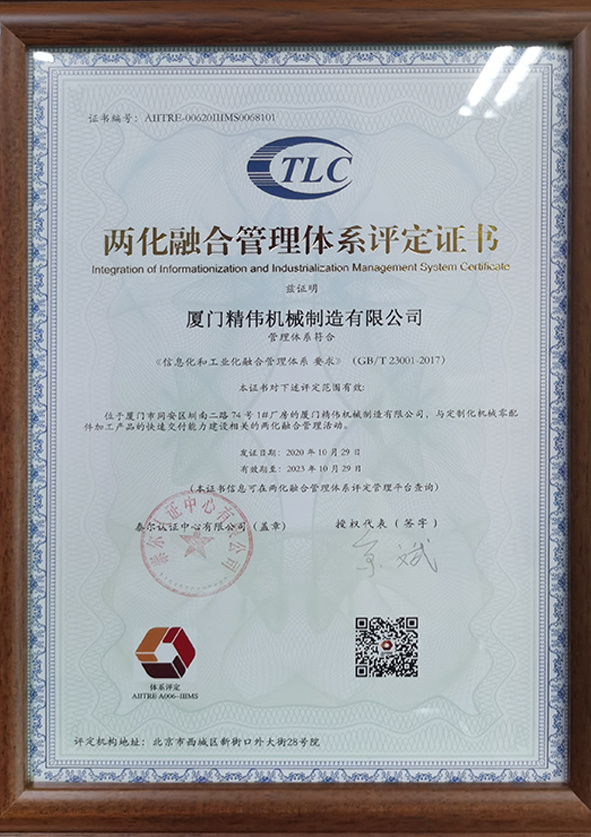 兩化(hua)融合管理(li)體系評定(dìng)證書