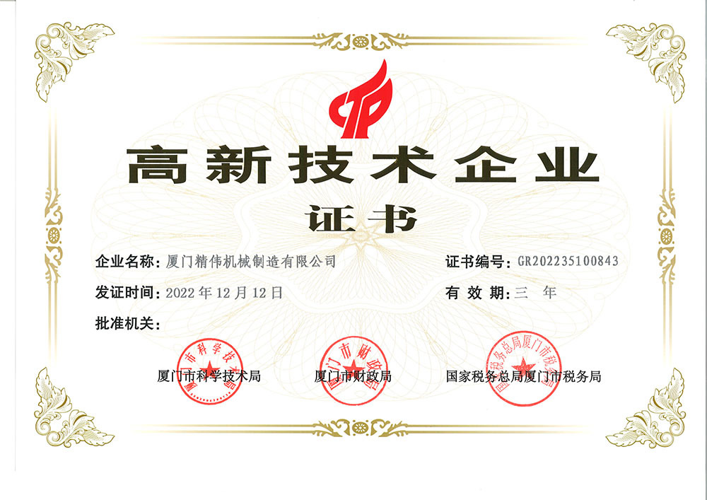 國家(jia)高新技術(shu)企業