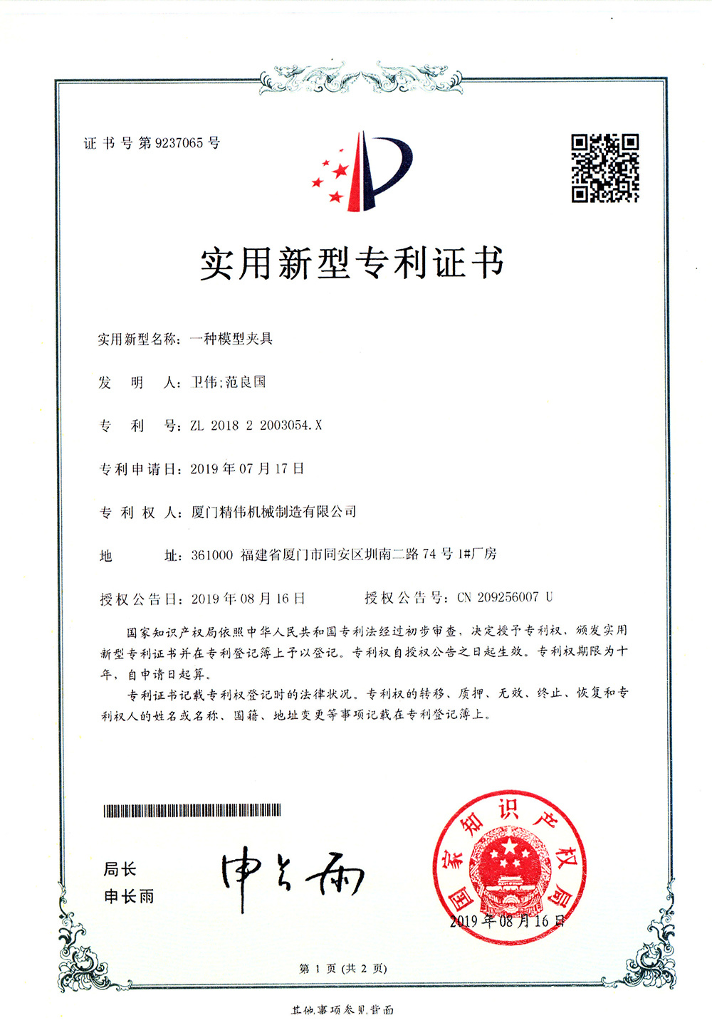 一(yi)種模型(xíng)夾具1