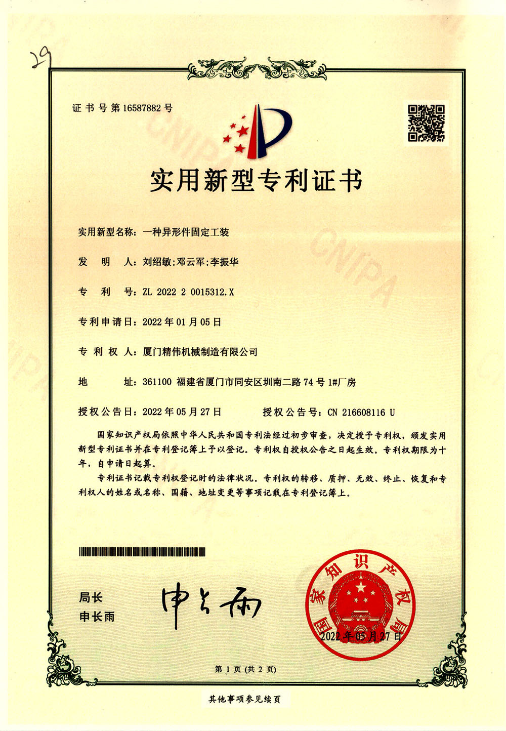 一種(zhong)異形件固(gù)定工裝1