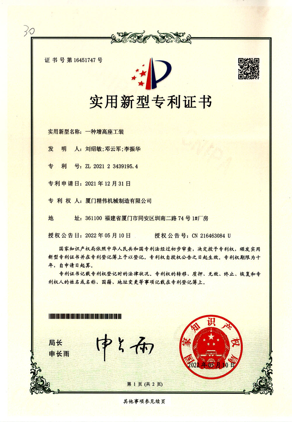 一種增(zēng)高座工裝(zhuang)