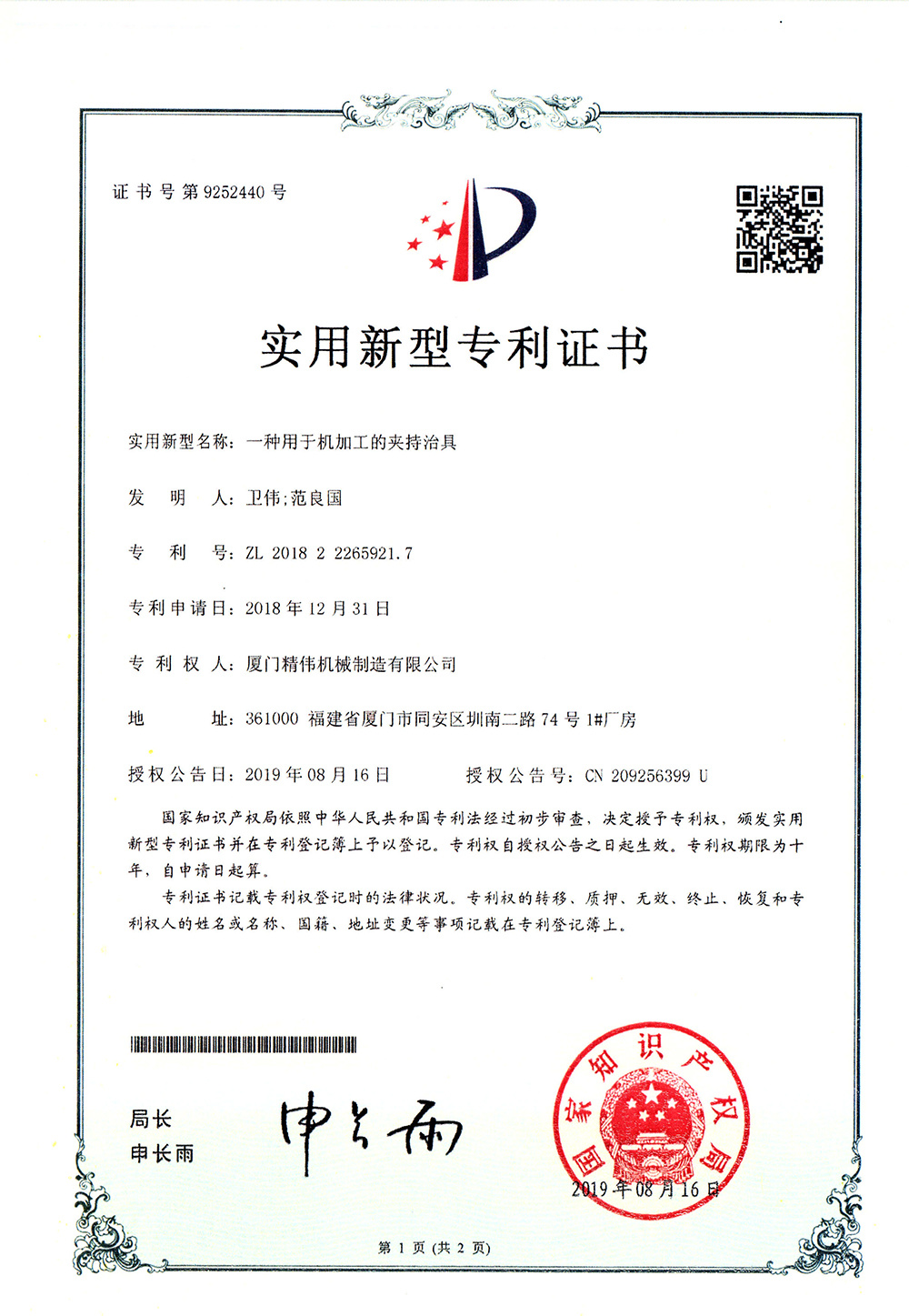 一種(zhǒng)用于機加(jia)工的加持(chi)治具