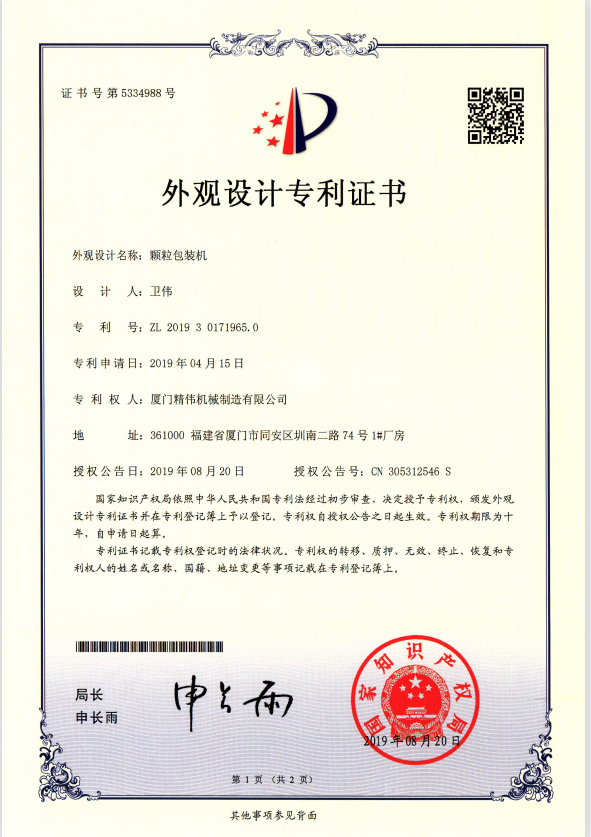 顆(ke)粒包裝(zhuāng)機