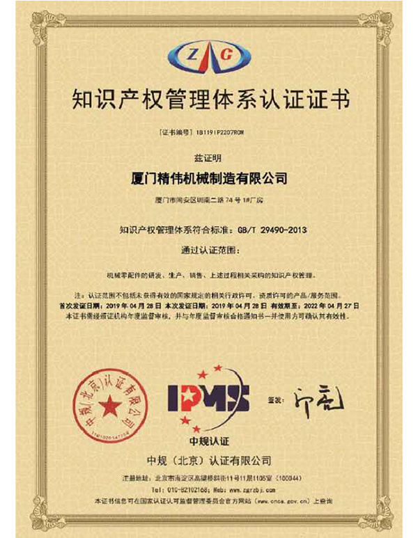 知(zhi)識産權管(guan)理體系認(rèn)證證書